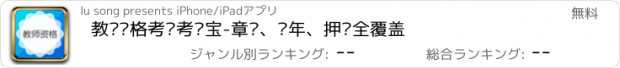 おすすめアプリ 教师资格考试考试宝-章节、历年、押题全覆盖