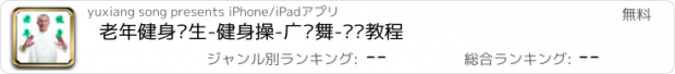 おすすめアプリ 老年健身养生-健身操-广场舞-视频教程