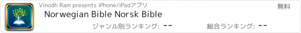 おすすめアプリ Norwegian Bible Norsk Bible