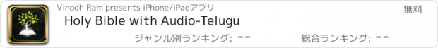 おすすめアプリ Holy Bible with Audio-Telugu