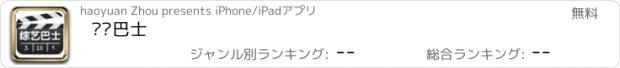 おすすめアプリ 综艺巴士