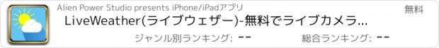 おすすめアプリ LiveWeather(ライブウェザー)-無料でライブカメラ映像+天気予報！