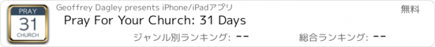 おすすめアプリ Pray For Your Church: 31 Days