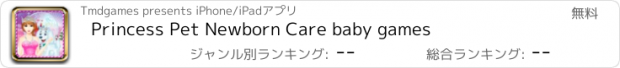 おすすめアプリ Princess Pet Newborn Care baby games