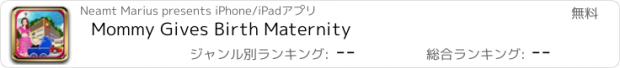 おすすめアプリ Mommy Gives Birth Maternity