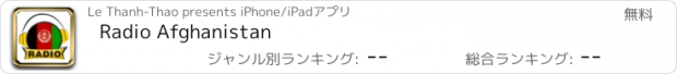 おすすめアプリ Radio Afghanistan