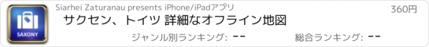 おすすめアプリ サクセン、トイツ 詳細なオフライン地図