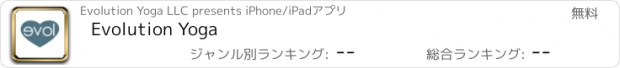 おすすめアプリ Evolution Yoga