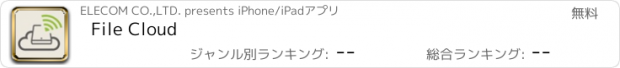 おすすめアプリ File Cloud