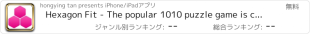 おすすめアプリ Hexagon Fit - The popular 1010 puzzle game is coming back!