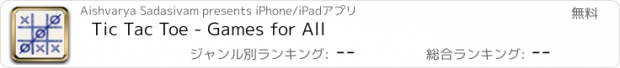 おすすめアプリ Tic Tac Toe - Games for All