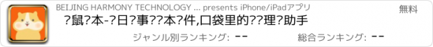 おすすめアプリ 仓鼠账本-每日记事记帐本软件,口袋里的记账理财助手