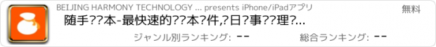 おすすめアプリ 随手记账本-最快速的记账本软件,每日记事记帐理财财务管家