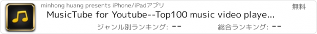 おすすめアプリ MusicTube for Youtube--Top100 music video player &Playlist Manager