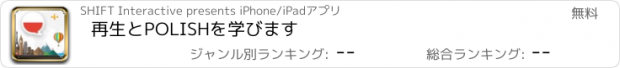 おすすめアプリ 再生とPOLISHを学びます