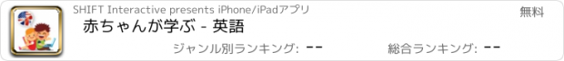 おすすめアプリ 赤ちゃんが学ぶ - 英語