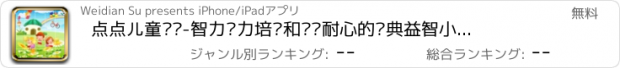 おすすめアプリ 点点儿童拼图-智力脑力培养和训练耐心的经典益智小游戏