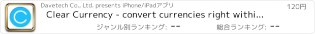 おすすめアプリ Clear Currency - convert currencies right within Safari