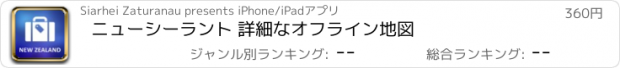 おすすめアプリ ニューシーラント 詳細なオフライン地図