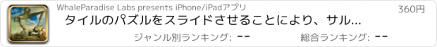 おすすめアプリ タイルのパズルをスライドさせることにより、サルバドール・ダリアートを記憶：学習が楽しみになり