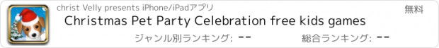 おすすめアプリ Christmas Pet Party Celebration free kids games