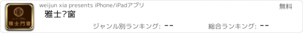 おすすめアプリ 雅士门窗