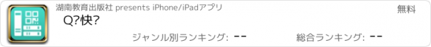 おすすめアプリ Q码快书