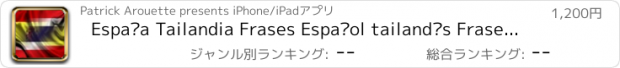 おすすめアプリ España Tailandia Frases Español tailandés Frases audio