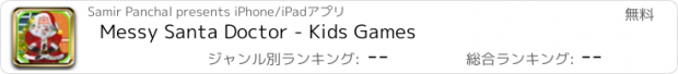 おすすめアプリ Messy Santa Doctor - Kids Games