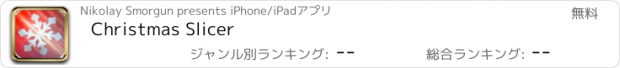 おすすめアプリ Christmas Slicer