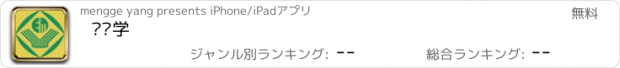 おすすめアプリ 经济学