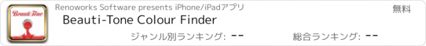 おすすめアプリ Beauti-Tone Colour Finder