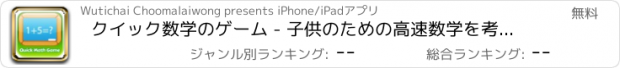 おすすめアプリ クイック数学のゲーム - 子供のための高速数学を考えます