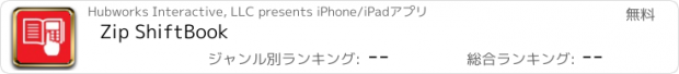 おすすめアプリ Zip ShiftBook