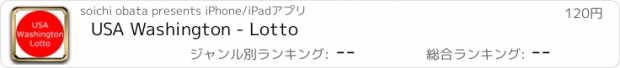 おすすめアプリ USA Washington - Lotto