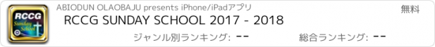 おすすめアプリ RCCG SUNDAY SCHOOL 2017 - 2018