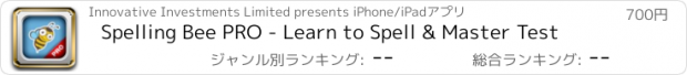 おすすめアプリ Spelling Bee PRO - Learn to Spell & Master Test