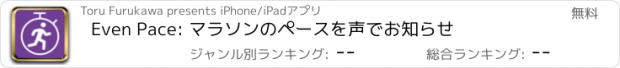 おすすめアプリ Even Pace: マラソンのペースを声でお知らせ