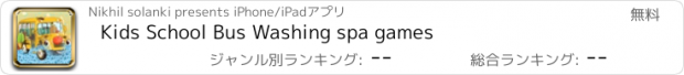 おすすめアプリ Kids School Bus Washing spa games