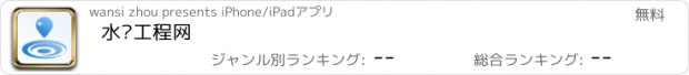 おすすめアプリ 水电工程网