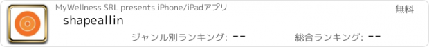 おすすめアプリ shapeallin