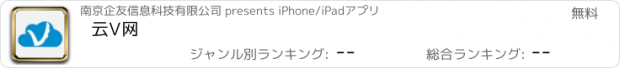 おすすめアプリ 云V网