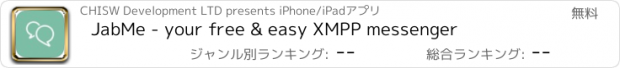 おすすめアプリ JabMe - your free & easy XMPP messenger