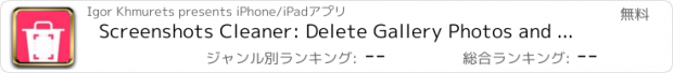 おすすめアプリ Screenshots Cleaner: Delete Gallery Photos and Images from Disk