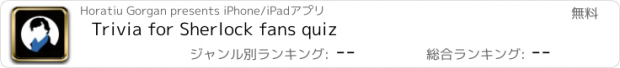 おすすめアプリ Trivia for Sherlock fans quiz