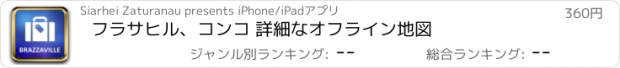 おすすめアプリ フラサヒル、コンコ 詳細なオフライン地図