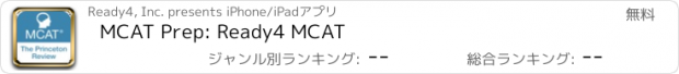 おすすめアプリ MCAT Prep: Ready4 MCAT