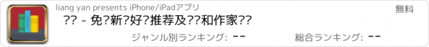 おすすめアプリ 读书 - 免费新书好书推荐及书评和作家动态