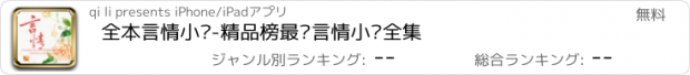 おすすめアプリ 全本言情小说-精品榜最热言情小说全集