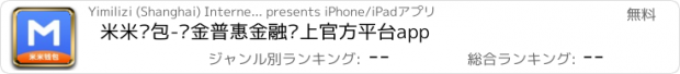 おすすめアプリ 米米钱包-现金普惠金融线上官方平台app